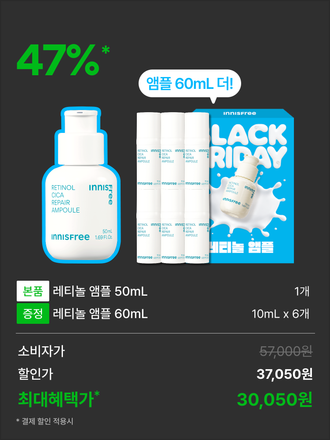 레티놀시카앰플 50mL 대용량 블프 기획 박스