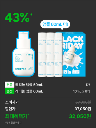 레티놀시카앰플 50mL+60mL 대용량 블프 기획 박스