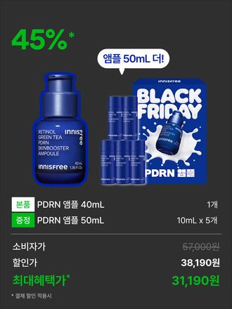 레티놀피디알엔앰플 40mL 대용량 블프 기획 박스