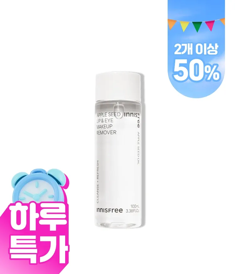 아이라인, 마스카라, 글리터 등 포인트 메이크업을 말끔하게 딥클렌징. 피부자극 테스트, 안자극 테스트 완료! 사과씨 오일이 포함되어 부드럽고 미끌거림이 적은 텍스처의 메이크업 리무버 추천 이니스프리 애플씨드 립앤아이 메이크업 리무버