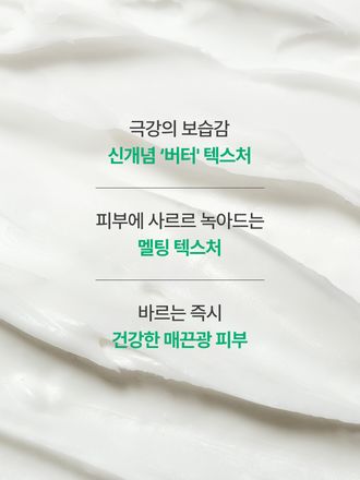 강력한 속보습 에너지 충전! 뭘 해도 건조하다면 바르자마자 부드럽게 스며드는 이니스프리 그린티 버터 보습크림 슈퍼 그린티™가 깊은 보습감을 채워주고, 그린티 세라마이드가 손상된 피부 장벽을 편안하게 감싸주는 이니스프리 대표 저자극 고보습 크림