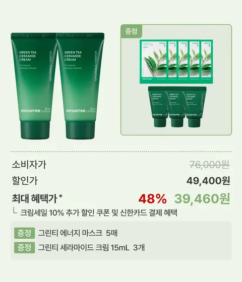 그린티 버터 보습 크림 대용량 X 2개 (튜브타입)