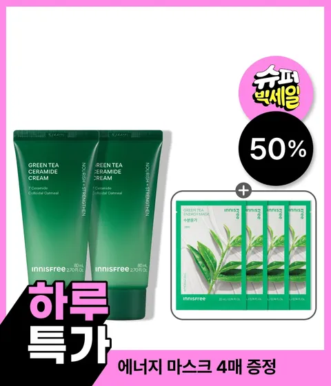 그린티 버터 보습 크림 X 2개 (튜브타입)
