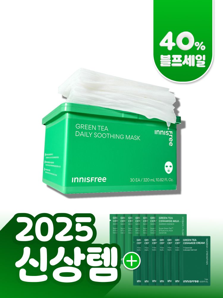 하루 3분, 피부에 촉촉한 수분과 편안한 진정 효과를 선사하는 이니스프리 그린티 데일리 수분 진정 마스크로 피부 수분과 생기 완성 진정케어까지 한 번에 가능한 시트 마스크