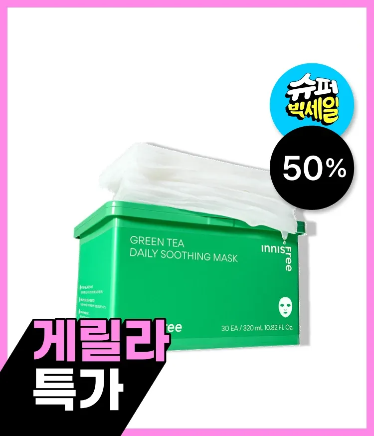 하루 3분, 피부에 촉촉한 수분과 편안한 진정 효과를 선사하는 이니스프리 그린티 데일리 수분 진정 마스크로 피부 수분과 생기 완성 진정케어까지 한 번에 가능한 시트 마스크