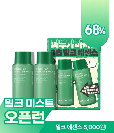 그린티 밀크 에센스 소용량 1+1 기획세트 / 여행용 / 미니사이즈