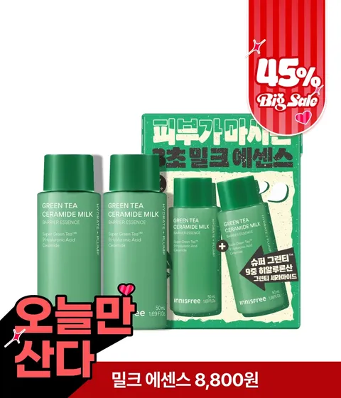 그린티 밀크 에센스 소용량 1+1 기획세트 / 여행용 / 미니사이즈