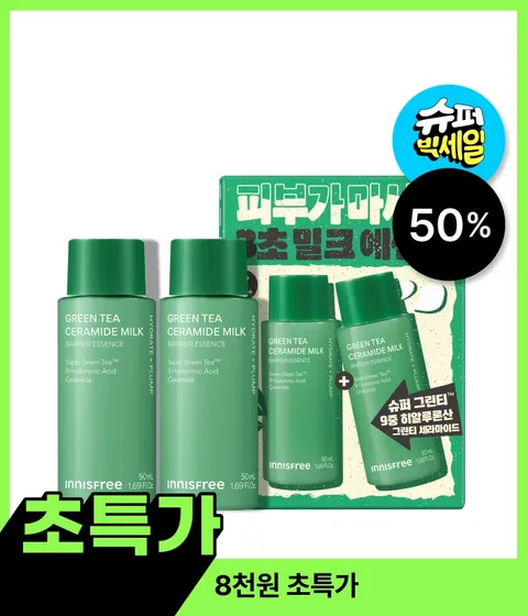 그린티 밀크 에센스 소용량 1+1 기획세트 / 여행용 / 미니사이즈