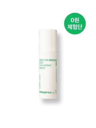 [체험단] 그린티 씨드 수분 세럼 0원 체험단