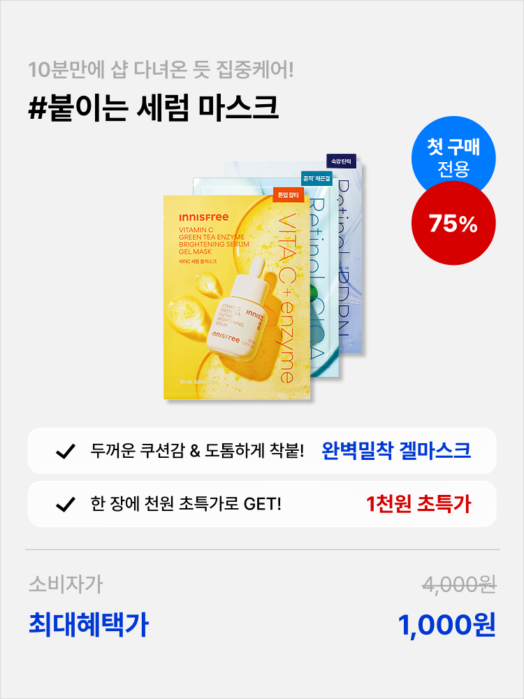 [올해 첫구매] 겔 마스크 (비타민C/레티놀/PDRN)