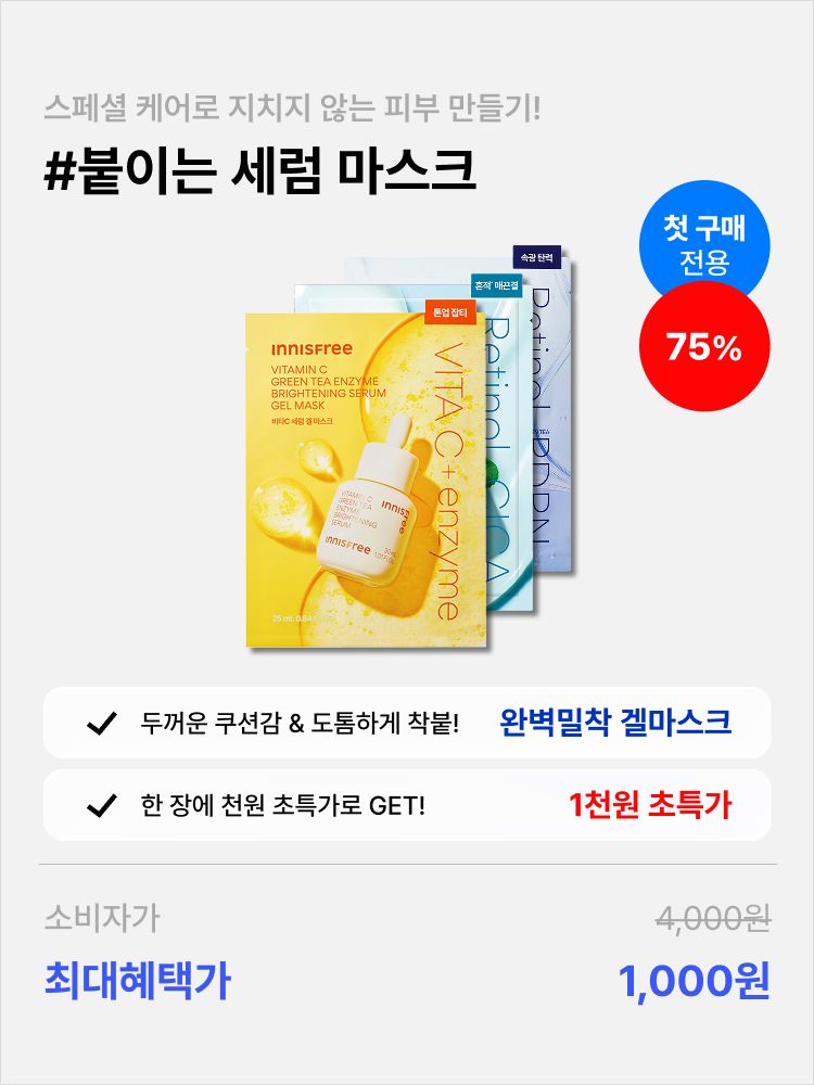 [첫구매] 겔 마스크 (비타민C/레티놀/PDRN)