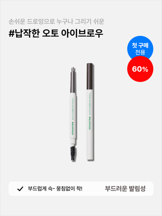 [첫구매] 납작 아이브로우 펜슬