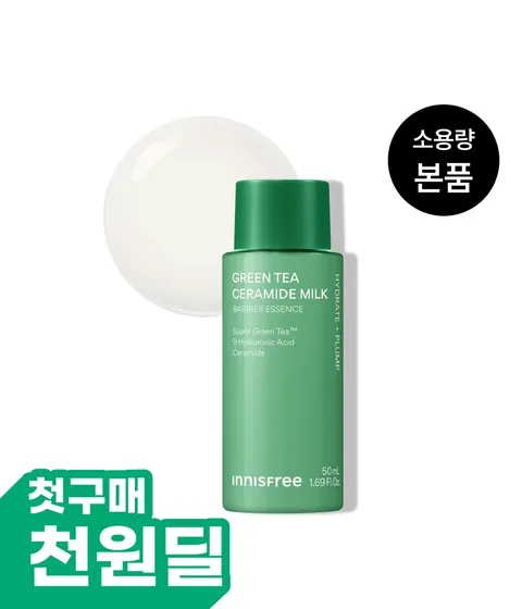 [첫구매-1천원딜] 그린티 밀크 보습 에센스 50mL