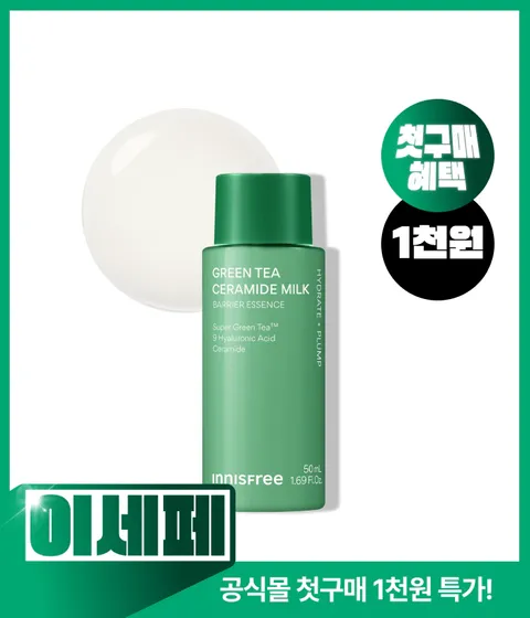 [첫구매-1천원딜] 그린티 밀크 보습 에센스 50mL