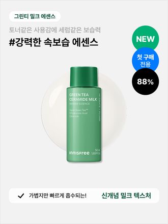 [첫구매] 그린티 밀크 보습 에센스 50mL