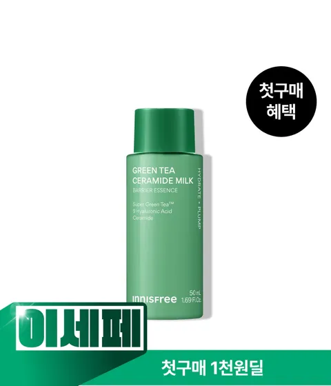 [첫구매-1천원딜] 그린티 밀크 보습 에센스 50mL