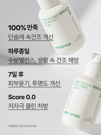 Green tea+HA™*이 함유된 순간 흡수 텍스쳐가 단숨에 피부 속건조를 개선하고 안정된 수분 밸런스로 피부를 건강하게 가꾸어주는 수분 세럼 *오직 피부 보습을 위해 개발된 녹차(뷰티그린티™) 추출물+ 흡수력과 지속력이 보다 강한 히알루론산으로 이루어진 강력한 수분 콤플렉스
