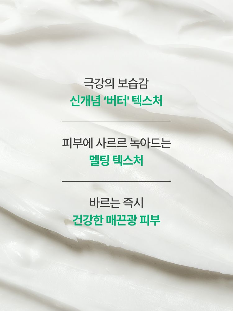 강력한 속보습 에너지 충전! 뭘 해도 건조하다면 바르자마자 부드럽게 스며드는 이니스프리 그린티 버터 보습크림 슈퍼 그린티™가 깊은 보습감을 채워주고, 그린티 세라마이드가 손상된 피부 장벽을 편안하게 감싸주는 이니스프리 대표 저자극 고보습 크림