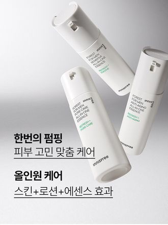 간편함을 선호하는 남성 피부에 최적화된 스킨케어 제품. 피지 케어부터 수분 공급까지 한 번에 해결하는 남성 전용 올인원 세트! 민감성 피부도 안심하고 쓰는 촉촉하고 산뜻한 마무리감이 매력적인 이니스프리 포레스트 포어 올인원 에센스 기획 세트
