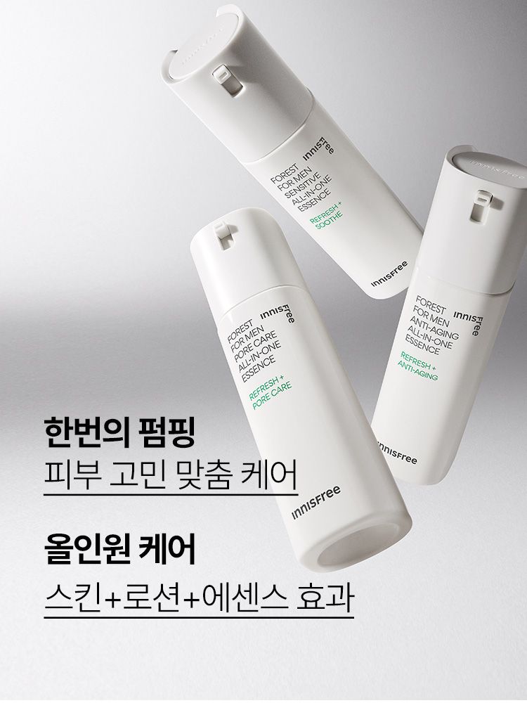 간편함을 선호하는 남성 피부에 최적화된 스킨케어 제품. 피지 케어부터 수분 공급까지 한 번에 해결하는 남성 전용 올인원 세트! 민감성 피부도 안심하고 쓰는 촉촉하고 산뜻한 마무리감이 매력적인 이니스프리 포레스트 포어 올인원 에센스 기획 세트