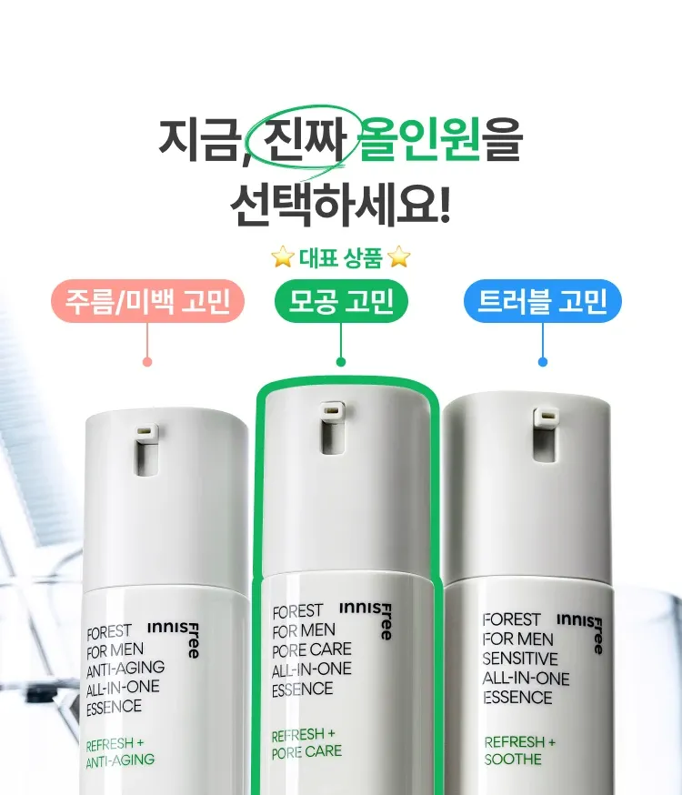 간편함을 선호하는 남성 피부에 최적화된 스킨케어 제품. 피지 케어부터 수분 공급까지 한 번에 해결하는 남성 전용 올인원 세트! 민감성 피부도 안심하고 쓰는 촉촉하고 산뜻한 마무리감이 매력적인 이니스프리 포레스트 포어 올인원 에센스 기획 세트