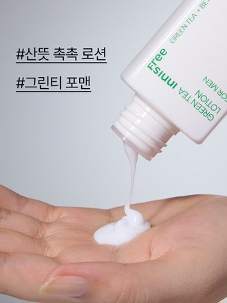 산뜻한 제형으로 남성 피부에 수분막을 형성해 하루 종일 촉촉하고 깔끔한 피부 상태를 유지하는 이니스프리 그린티 스킨 포맨으로 산뜻한 아침 보습완성