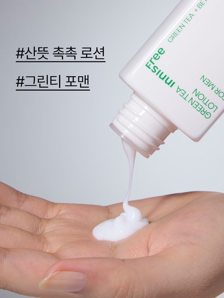 산뜻한 제형으로 남성 피부에 수분막을 형성해 하루 종일 촉촉하고 깔끔한 피부 상태를 유지하는 이니스프리 그린티 스킨 포맨으로 산뜻한 아침 보습완성
