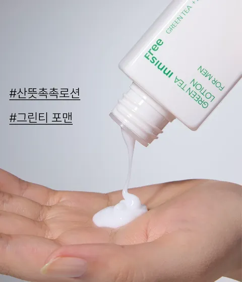 산뜻한 제형으로 남성 피부에 수분막을 형성해 하루 종일 촉촉하고 깔끔한 피부 상태를 유지하는 이니스프리 그린티 스킨 포맨으로 산뜻한 아침 보습완성