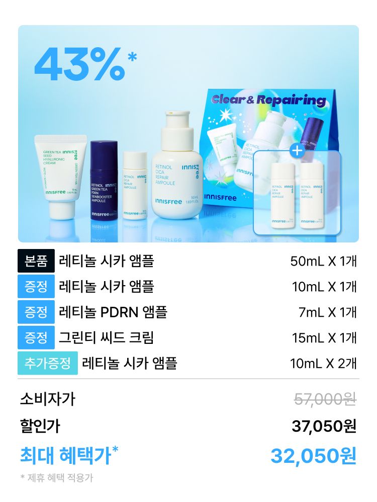[홀리데이 에디션] 레티놀 시카 흔적 앰플 50mL 세트
