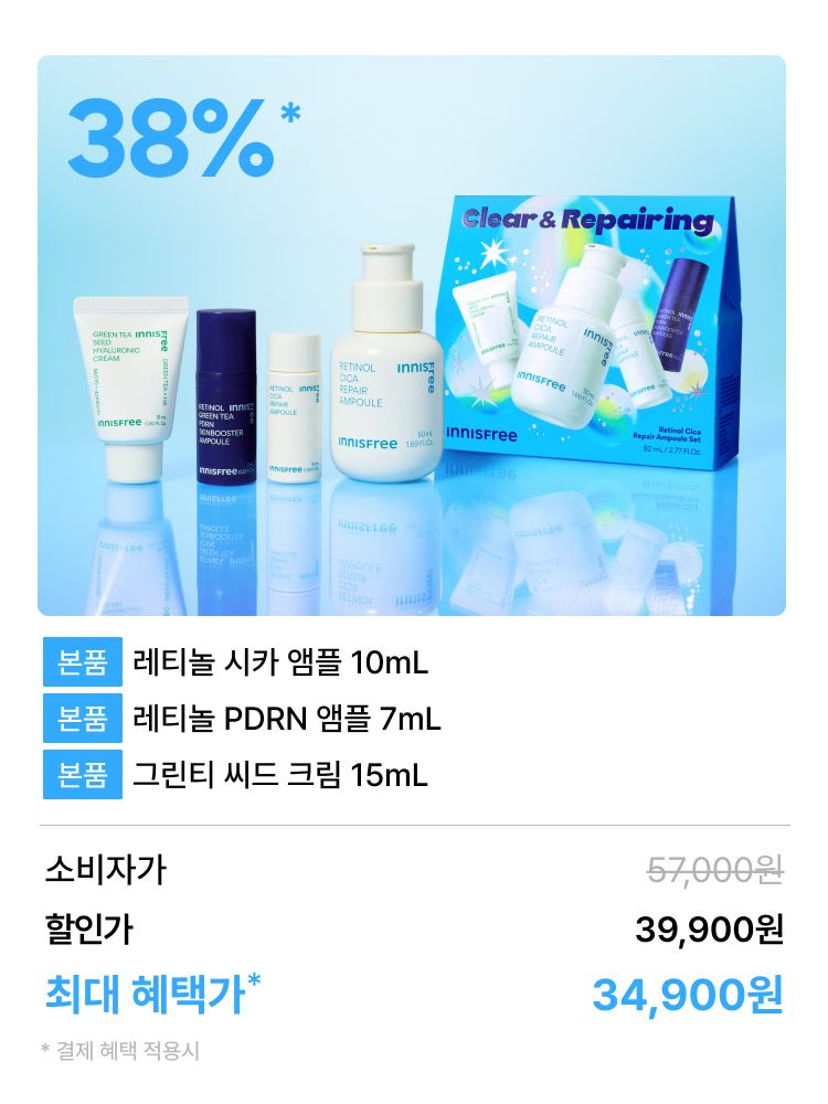 [홀리데이 에디션] 레티놀 시카 흔적 앰플 50mL 세트