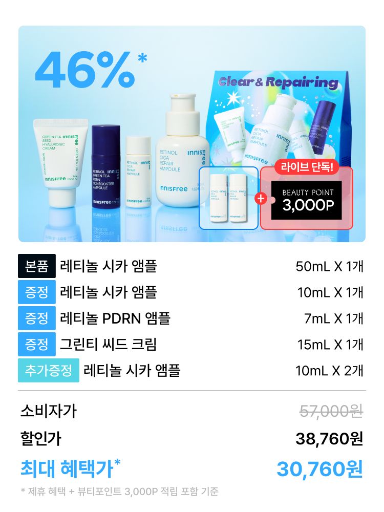 [홀리데이 에디션] 레티놀 시카 흔적 앰플 50mL 세트