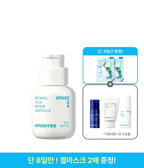 [홀리데이 에디션] 레티놀 시카 흔적 앰플 50mL 세트
