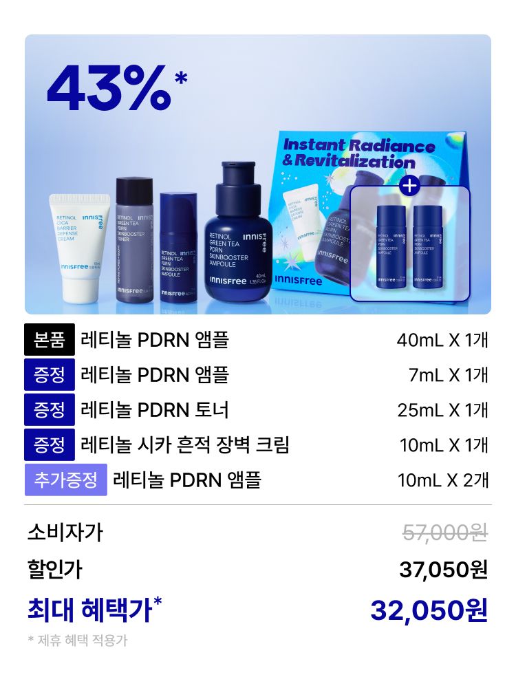 [홀리데이 에디션] 레티놀 그린티 피디알엔 스킨부스터 앰플 40mL 세트
