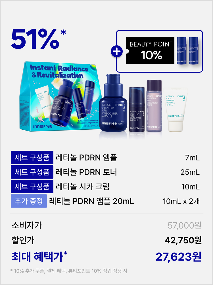 [홀리데이 에디션] 레티놀 그린티 피디알엔 스킨부스터 앰플 40mL 세트