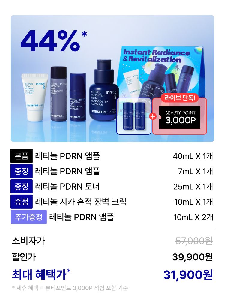 [홀리데이 에디션] 레티놀 그린티 피디알엔 스킨부스터 앰플 40mL 세트