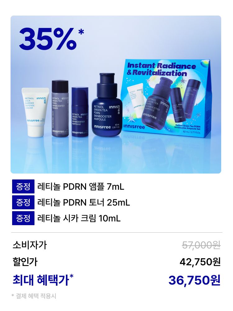 [홀리데이 에디션] 레티놀 그린티 피디알엔 스킨부스터 앰플 40mL 세트