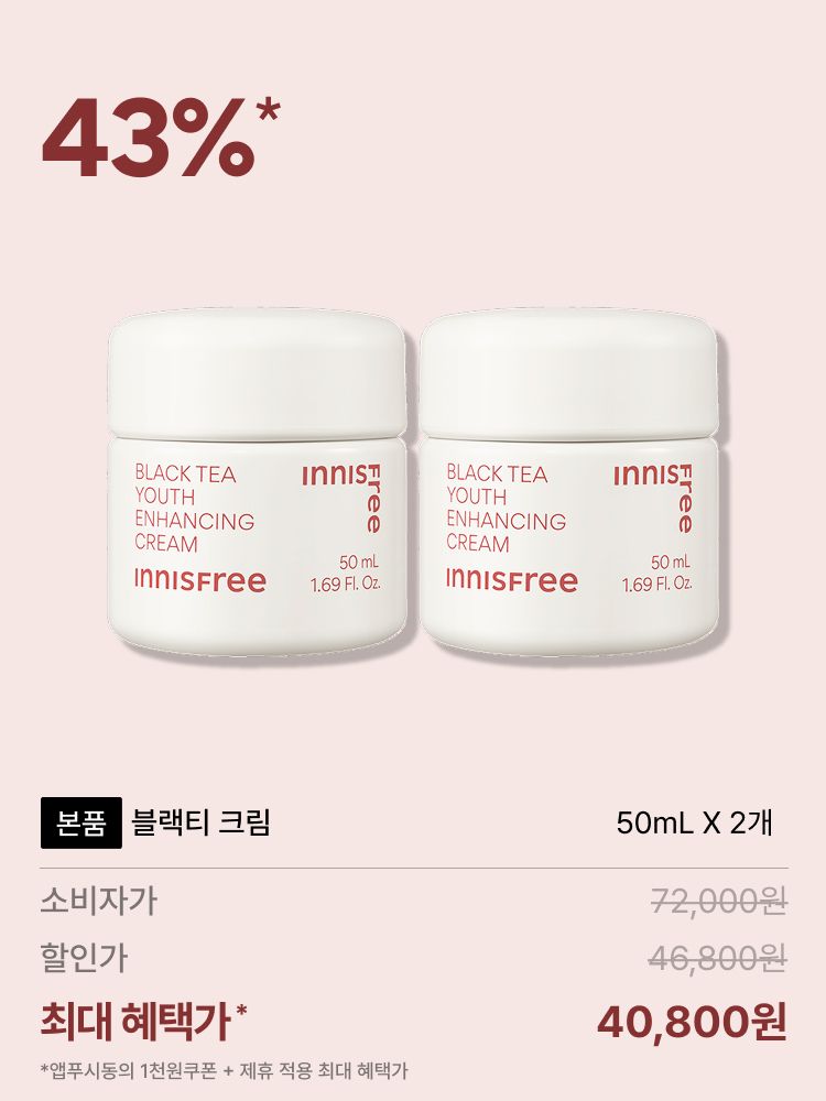 블랙티 유스 인핸싱 크림 50mL x 2개