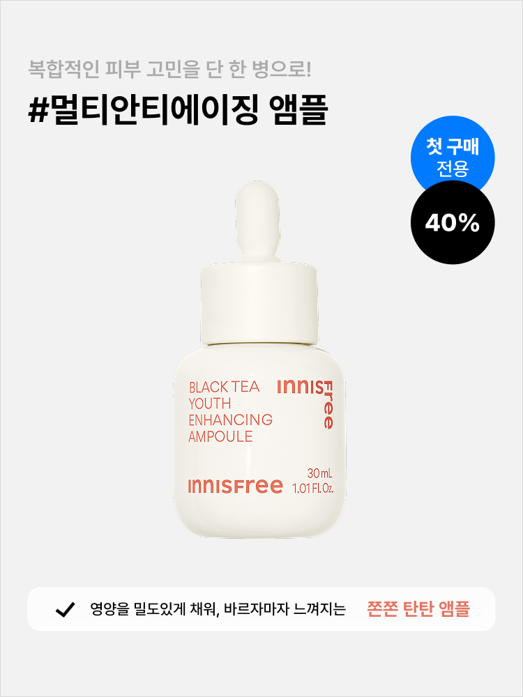 블랙티 유스 인핸싱 앰플