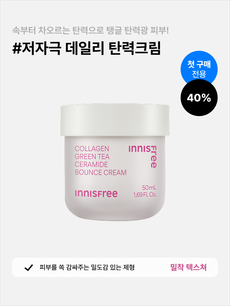 콜라겐 그린티 세라마이드 탄력장벽 크림