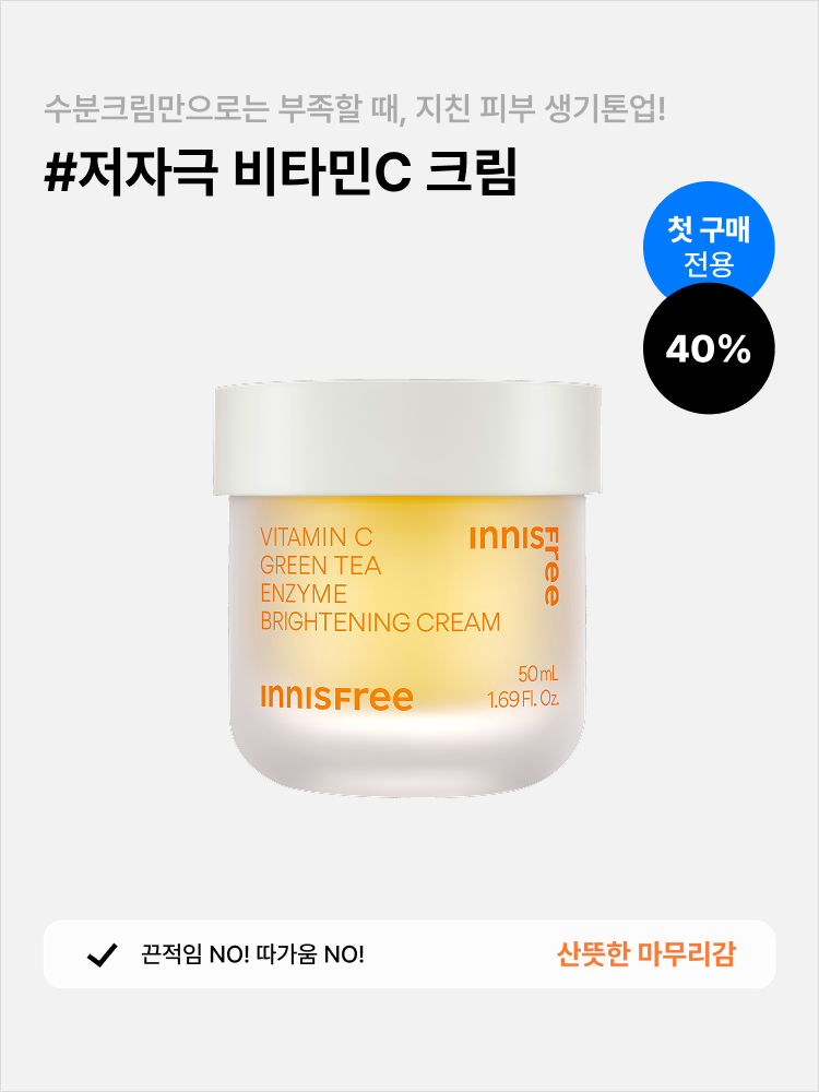 [50mL] 비타민C 캡슐 크림