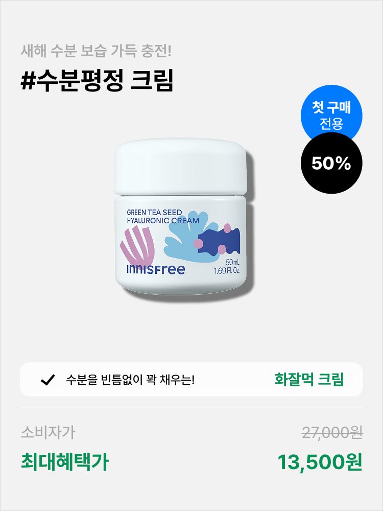 [첫구매] [50mL] 마키토이 그린티 수분 크림