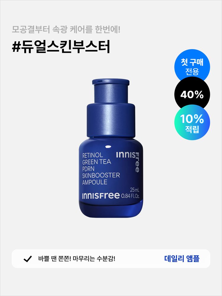 레티놀 PDRN 스킨부스터 앰플