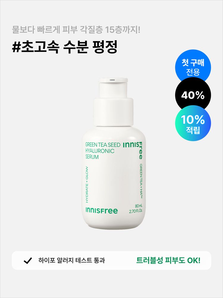 [80mL]그린티 히알루론산 수분 세럼