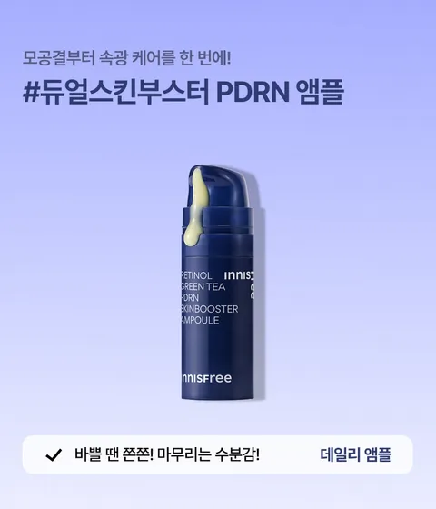 [0원체험단] 광세일 PDRN 앰플 체험단