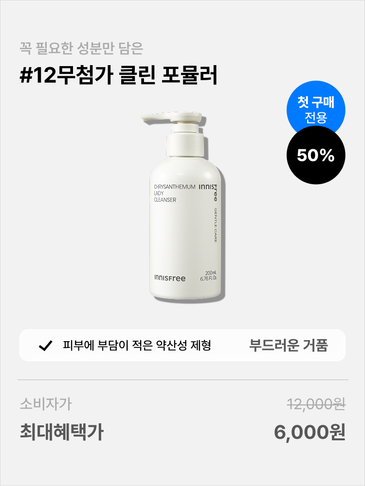 [올해 첫구매 고객 특가] 국화여성청결제