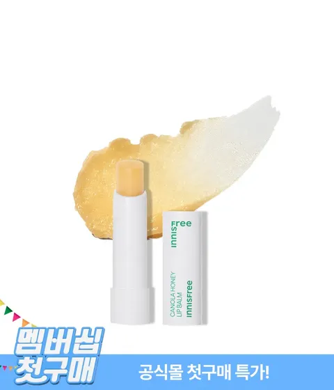 [첫구매] 유채꿀 립밤