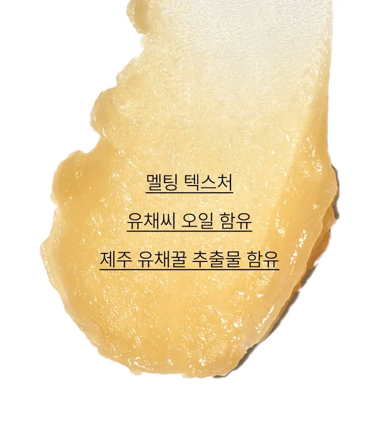 들뜨고 건조한 입술에 데일리립밤으로 사용하기 좋고 립메이크업 전에 바르기 좋고 망고씨드버터가 함유된 보습력 좋은 멜팅 텍스처의 영양 립밤 이니스프리 유채꿀 립밤