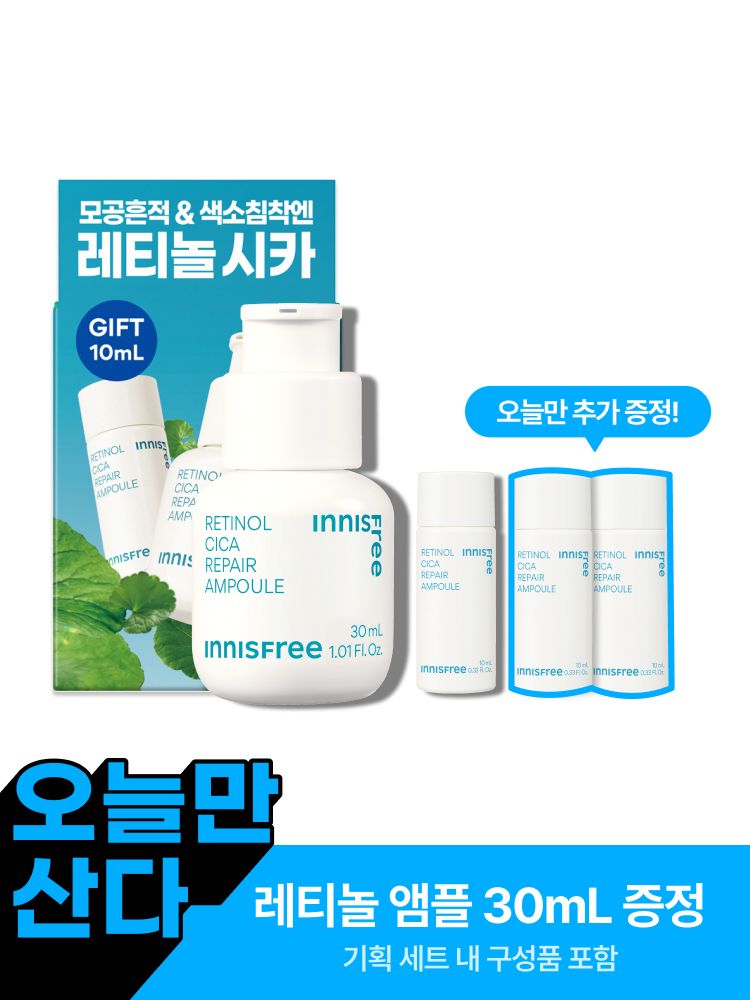 모공 흔적은 깨끗하게, 색소 흔적은 옅어지게! 모공&흔적을 개선하여 깨끗하고 매끄러워진 깐달걀 피부결로 가꿔주는 저자극 이니스프리 레티놀 시카 흔적 앰플