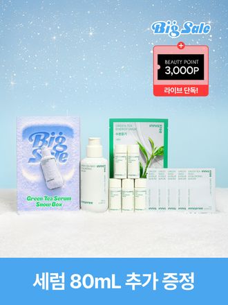 그린티씨드세럼 130mL 대용량 단품기획 12월 빅세일 박스