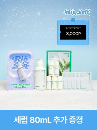 그린티씨드세럼 130mL 대용량 12월 빅세일 박스